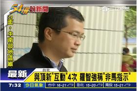 周玉蔻、羅智強、頂新