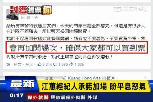 江蕙經紀人承諾加場　盼平息粉絲怒氣