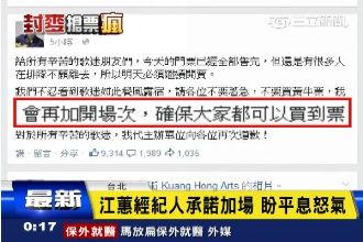 江蕙經紀人承諾加場　盼平息粉絲怒氣