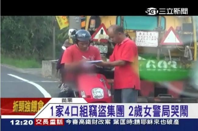 1家4口都是賊　分工偷車大賺暴利