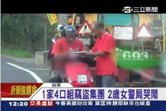 1家4口都是賊　分工偷車大賺暴利