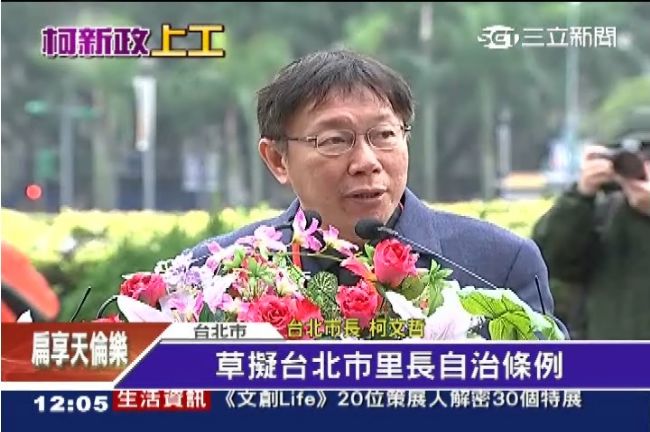 柯文哲承諾　一周內設里長熱線