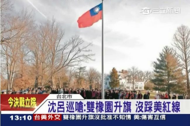 升旗惹議！駐美沈呂巡嗆：沒踩美紅線