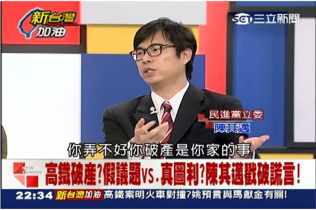 高鐵破產？　陳其邁破解交通部謊言