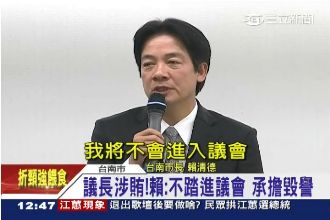 賴清德：若李全教無罪將負起政治責任