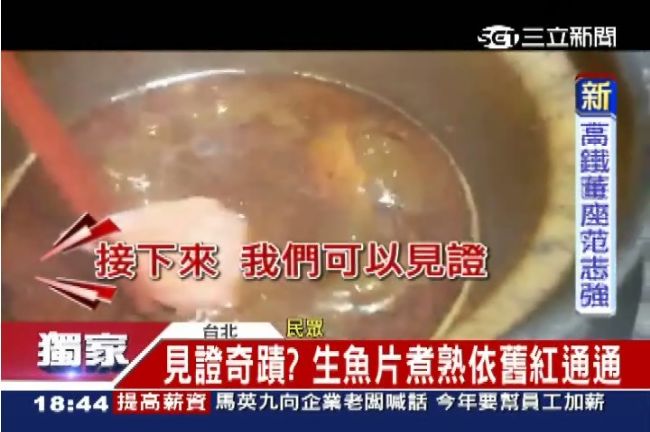 見證奇蹟？有一種生魚片竟然煮不熟…