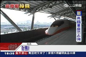 高鐵賺很大1800
