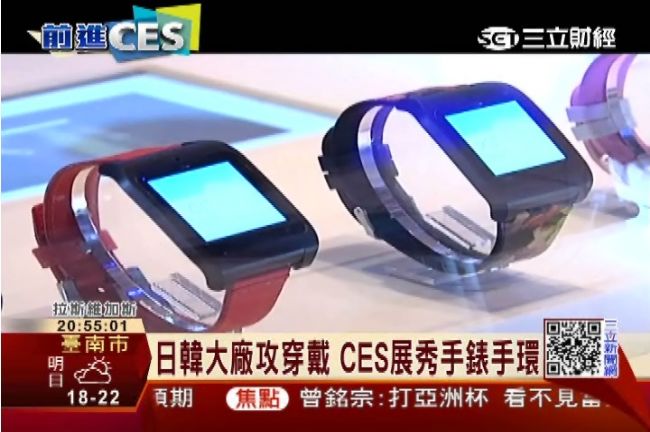 CES展揭幕！聚焦物聯網、智慧穿戴
