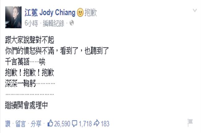 江蕙自責！半夜臉書道歉　加碼10場