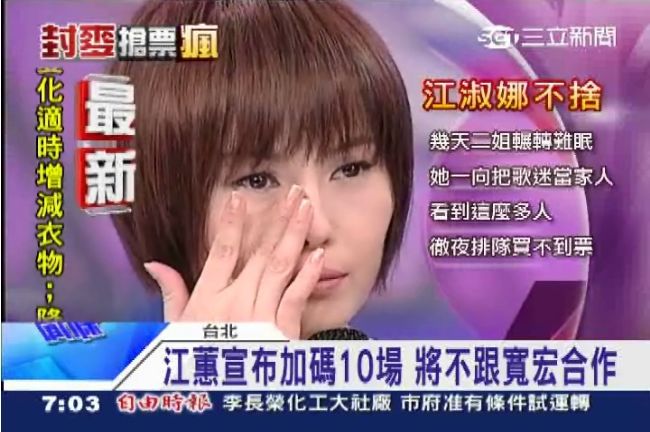 夭壽！江蕙黃牛票喊到1萬7天價