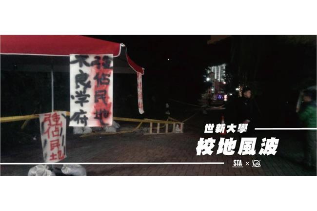 世新大學玩完了？地主封路駐守嗆強占