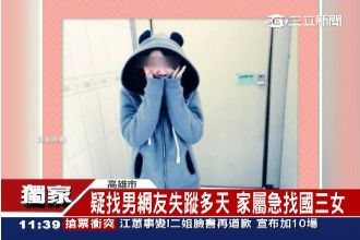 獨／疑找男網友失蹤　家屬急尋國三女