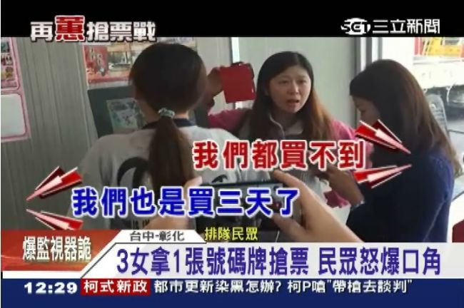 霸占機台買24張票　粉絲提告控黃牛