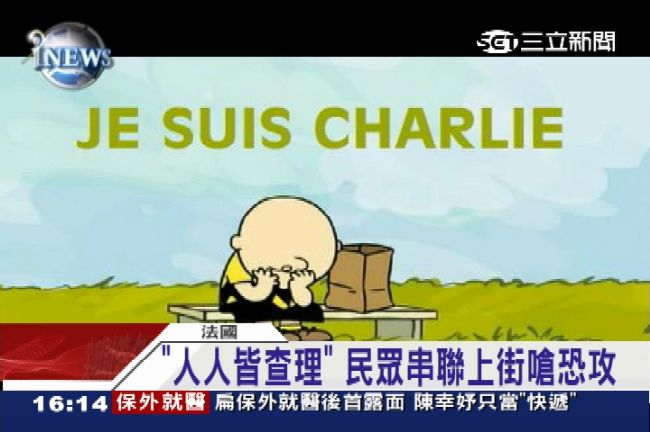 我不怕！法十多萬民眾上街挺「查理」