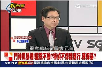 門神風暴燒！特偵不傳魏應行、陳保基