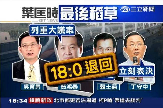 馬英九不再是聖旨？挺馬立委紛倒戈