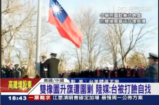 「被打臉自找的」陸媒狠批台灣升旗
