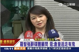 羅智強辭顧問　周玉蔻：倉皇逃走有鬼