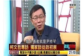 柯文哲/翻攝自youtube