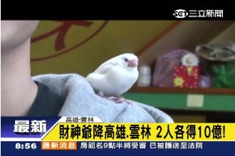 財神到！20億威力彩獎落高雄、雲林