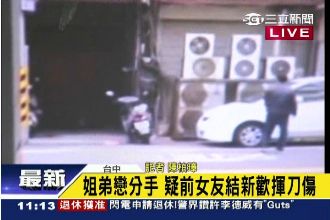 姐弟戀破局　男疑女友另結新歡怒揮刀