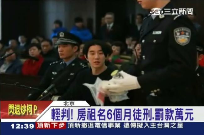 輕判6個月！房祖名有望回家過年