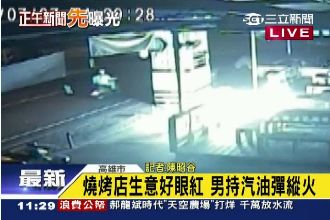 忌妒隔壁生意好！老闆丟汽油彈燒同行