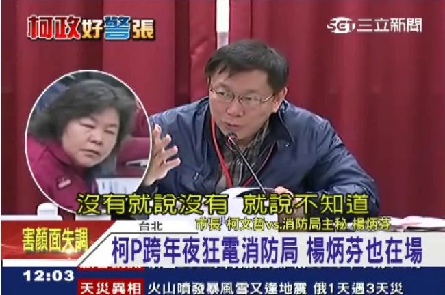 柯P跨年狂電消防局　主秘楊炳芬也在