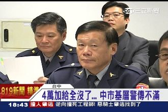 選前補貼攏係假？中市警得繳回4萬元