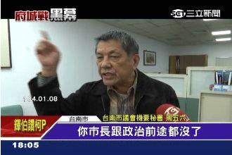 有把柄？周五六嗆賴清德吃不完兜著走