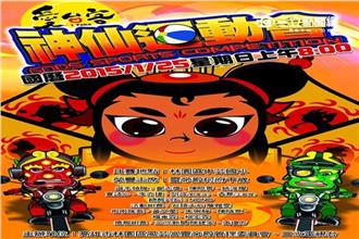 愛台客神仙運動會第一彈！一起逗鬧熱