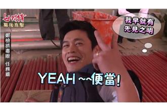 鄭奕險被模板砸到　苦笑喊：領便當囉