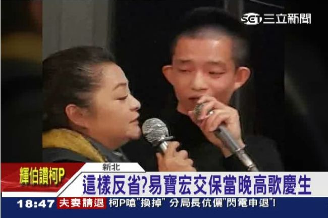 交保後歡唱慶生？殺警案易寶宏再惹議