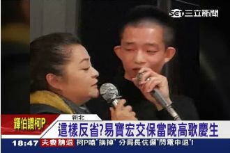 交保後歡唱慶生？殺警案易寶宏再惹議