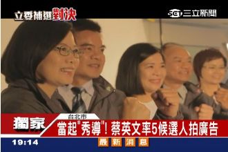 全面啟動！蔡英文拚立委補選5席全上