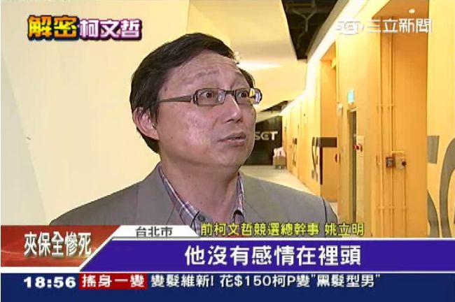 柯文哲做事不留情　嚇歪姚立明