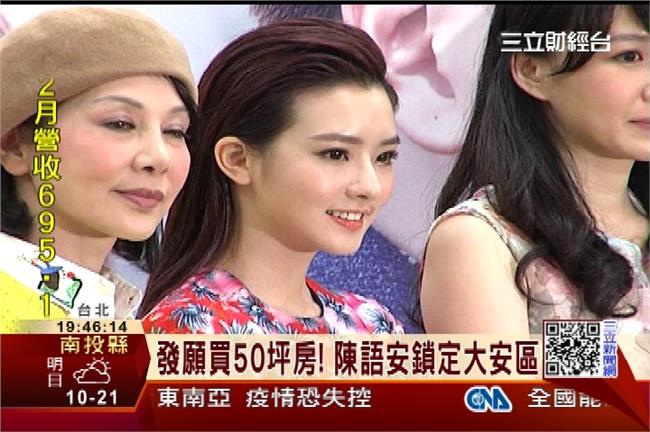 陳語安理財金頭腦　買房鎖定大安區