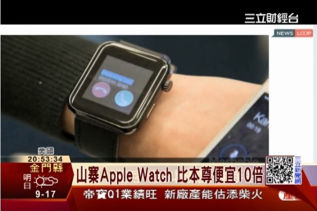 山寨AppleWatch搶先亮相！