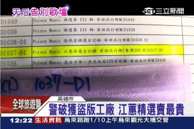 搶賺封麥財！盜版DVD江蕙賣最貴