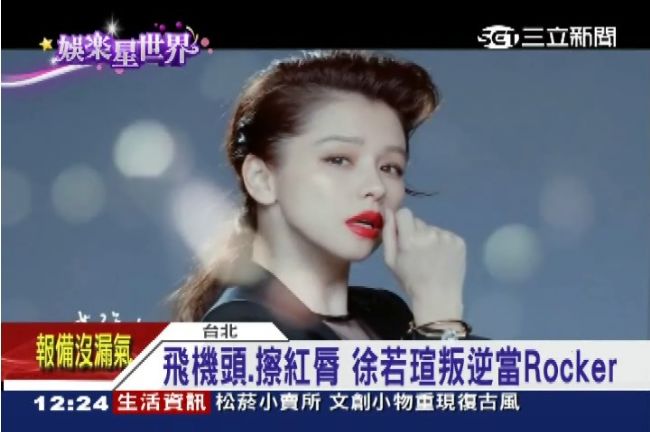 婚後耍叛逆　徐若瑄改當Rocker