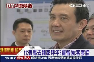 魏家拜年「馬授意」？周玉蔻曝錄音檔