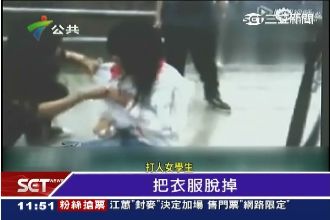 「說人壞話」女學生遭脫衣扯髮霸凌