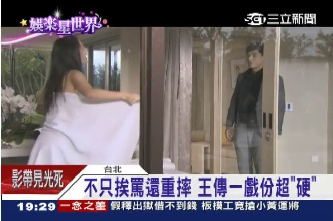 任容萱「全裸」演出　王傳一臉紅心跳