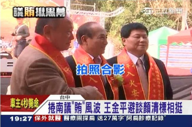 王金平陷南議長風波　顏清標相挺