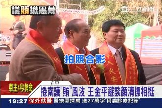 王金平陷南議長風波　顏清標相挺