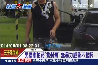 惡意攔車沒法管？擋車男抽菸、秀刺青