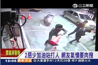 影／惡少加油站打人　網友氣憤要肉搜