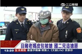 幫媽媽搶回錢包！沒想到搶匪竟然是…