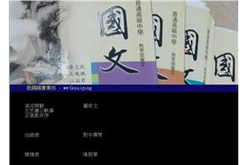 （國文課本、ＰＴＴ／合成圖）