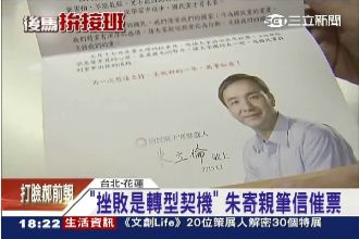 想超越馬英九？朱立倫選主席這樣拉票